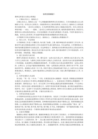 如何自我调适 (3)