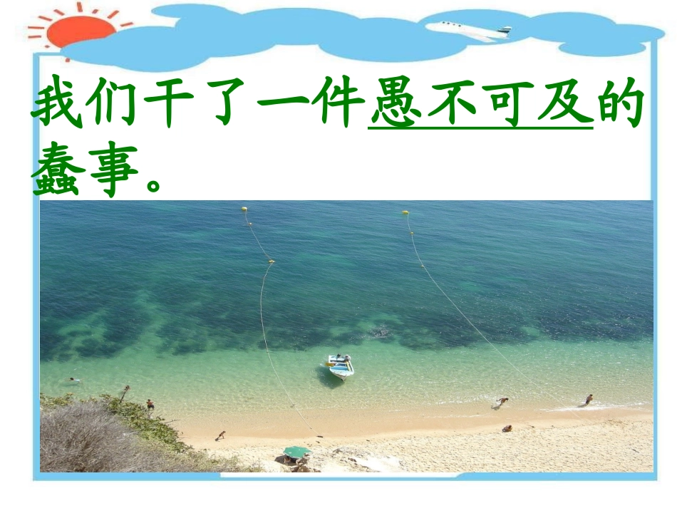 《自然之道》课件(1)_第2页
