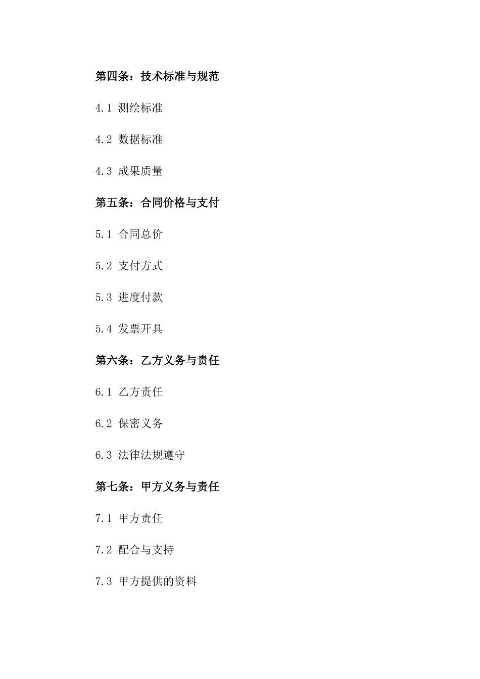 2024年土地测绘精准服务协议_第3页