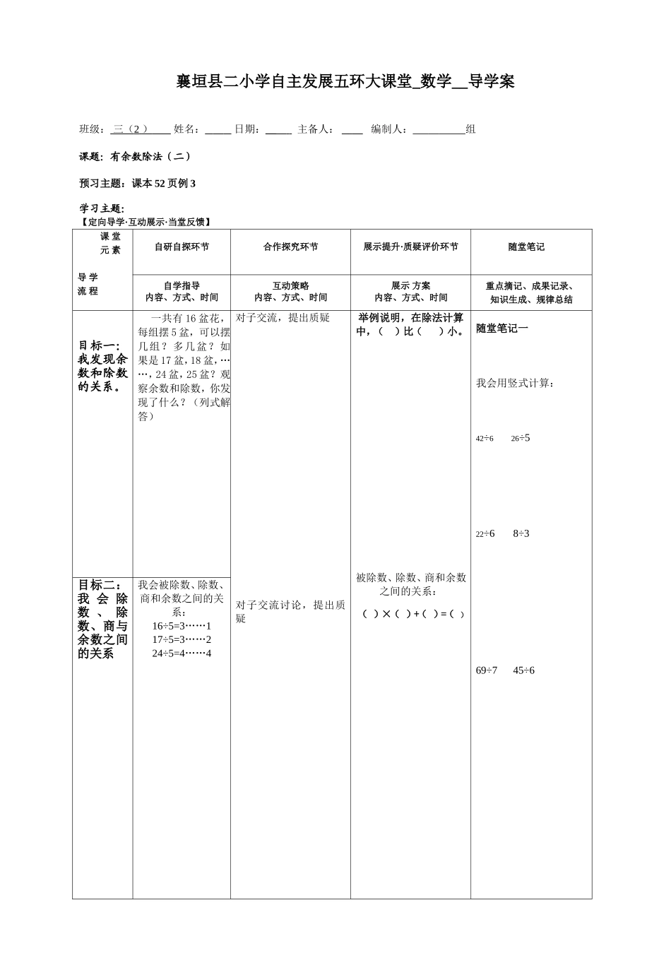 有余数除法 (3)_第1页