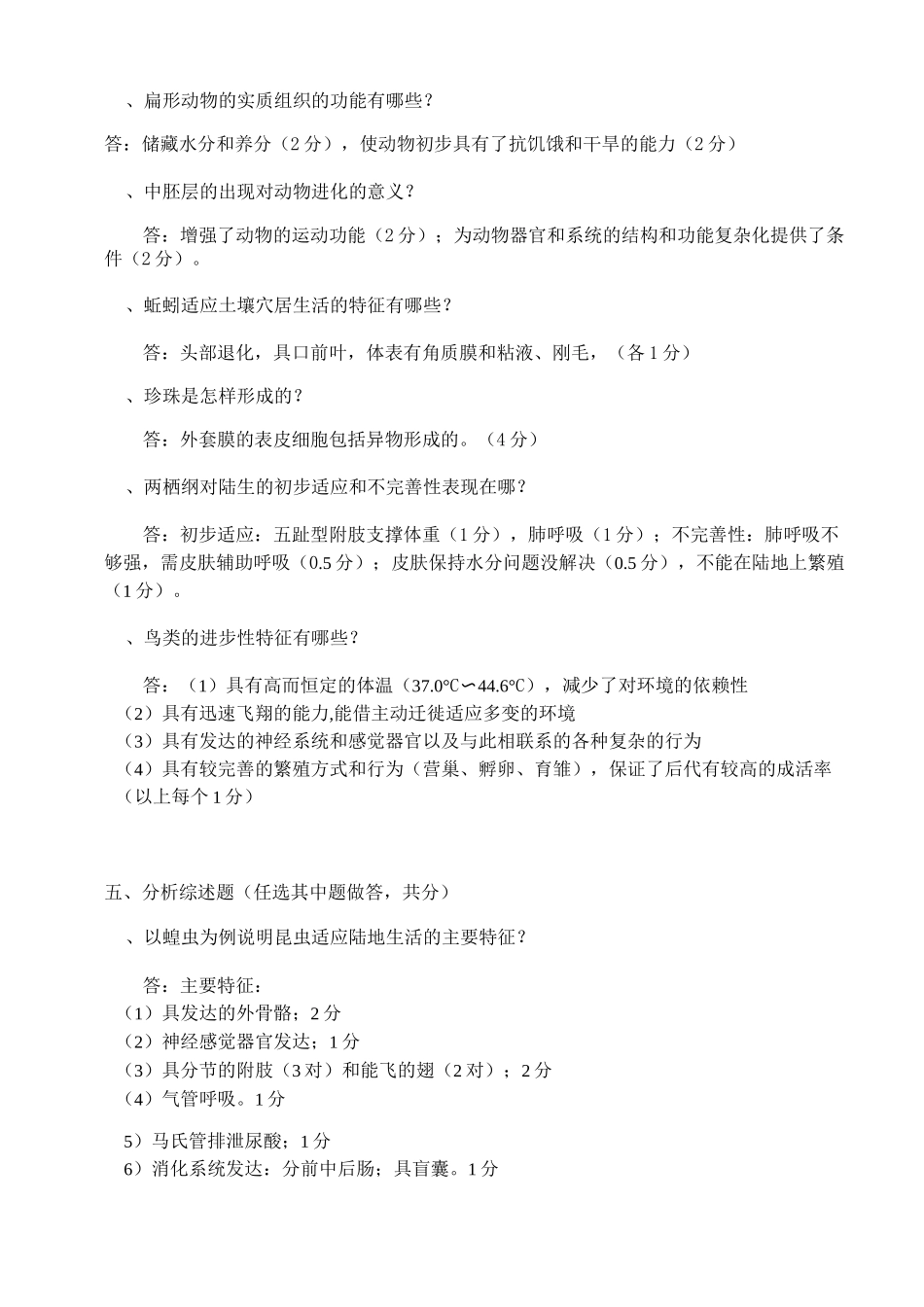 动物学试题与答案(DOC)_第3页