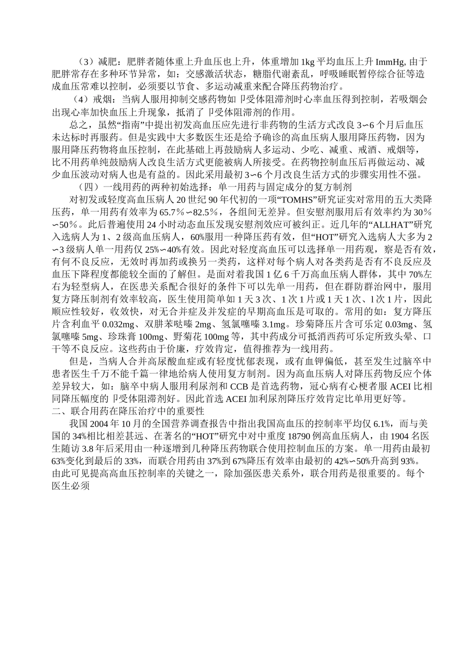 高血压联合用药_第2页