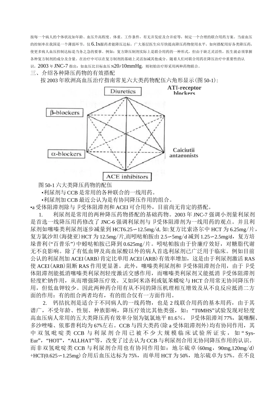 高血压联合用药_第3页