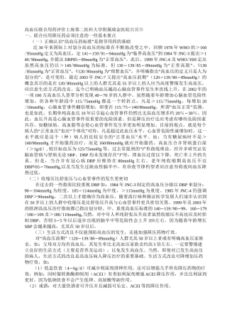 高血压联合用药