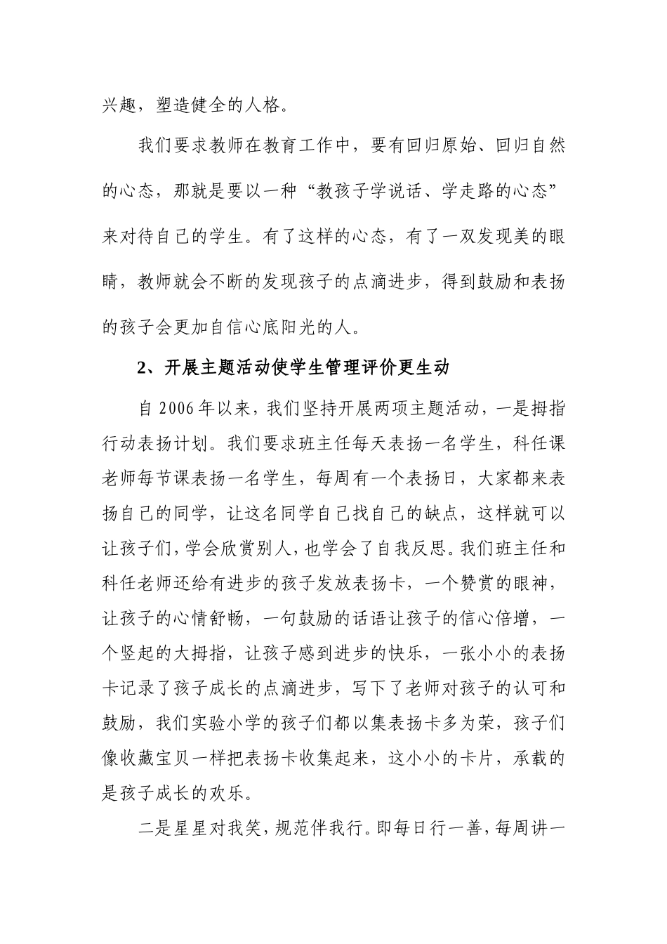 良好的评价机制是促进团队和谐的关键_第2页