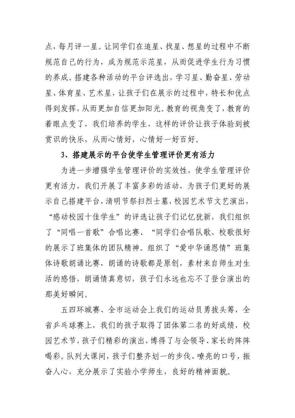 良好的评价机制是促进团队和谐的关键_第3页