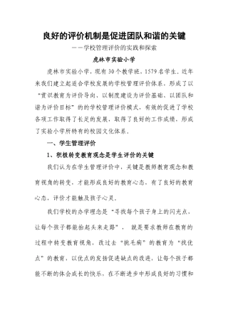 良好的评价机制是促进团队和谐的关键