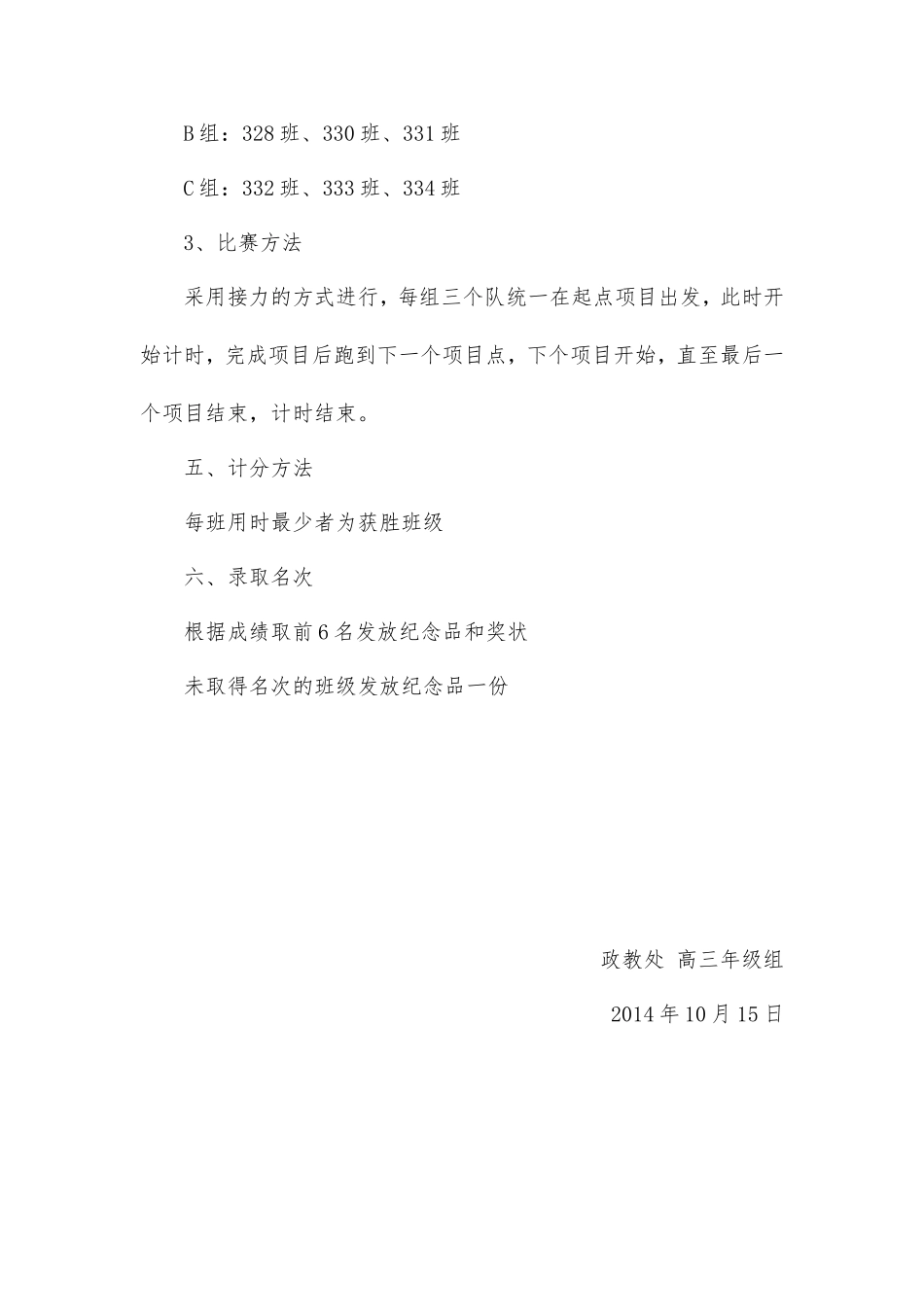 高三趣味运动接力赛活动方案_第2页