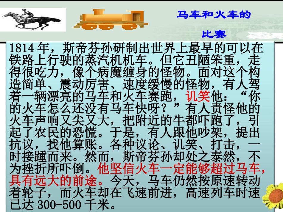 用发展的观点看问题(小鱼儿)_第3页