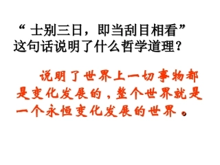 用发展的观点看问题(小鱼儿)