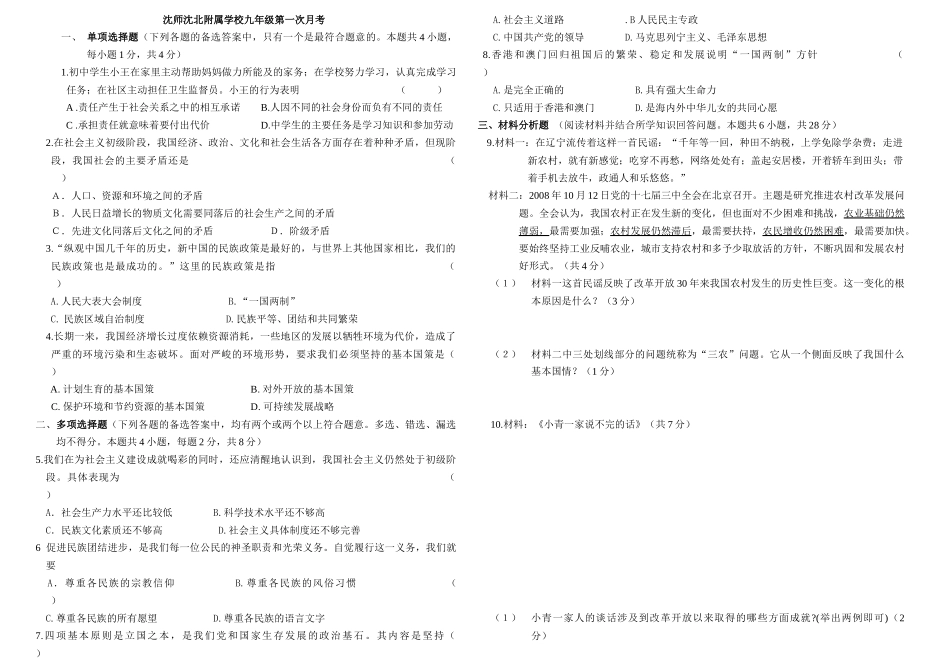 月考MicrosoftOfficeWord文档_第1页