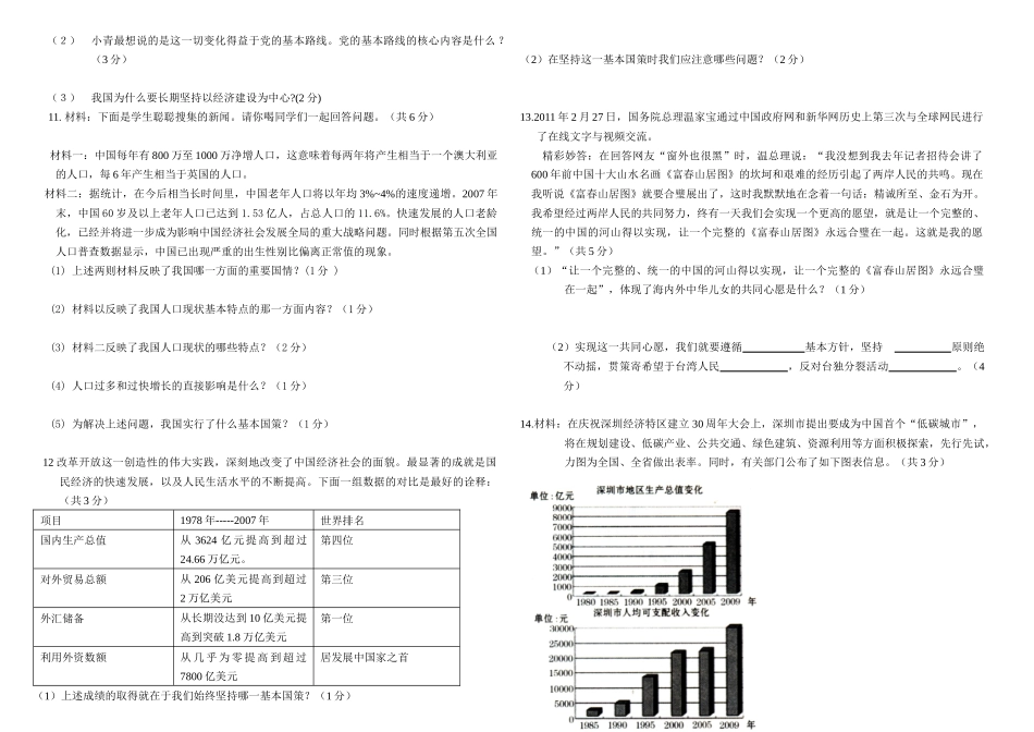 月考MicrosoftOfficeWord文档_第2页