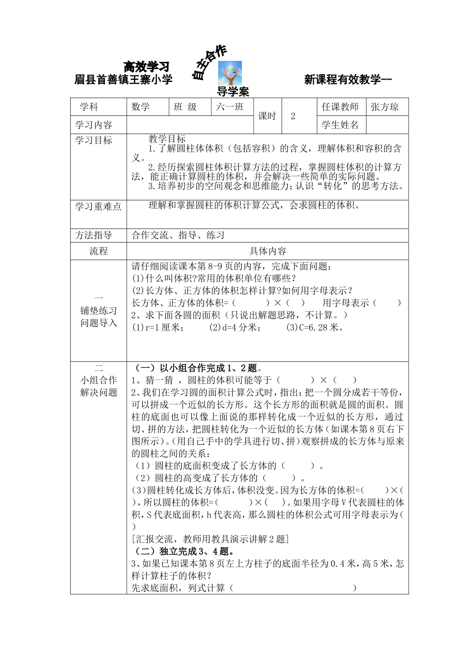 圆柱的体积导学案_第1页