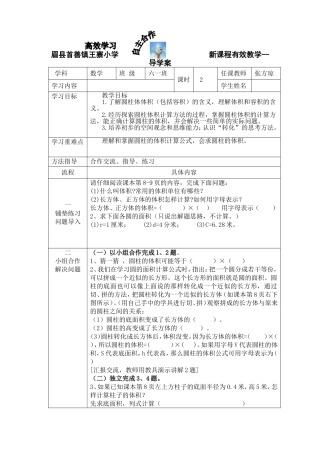 圆柱的体积导学案