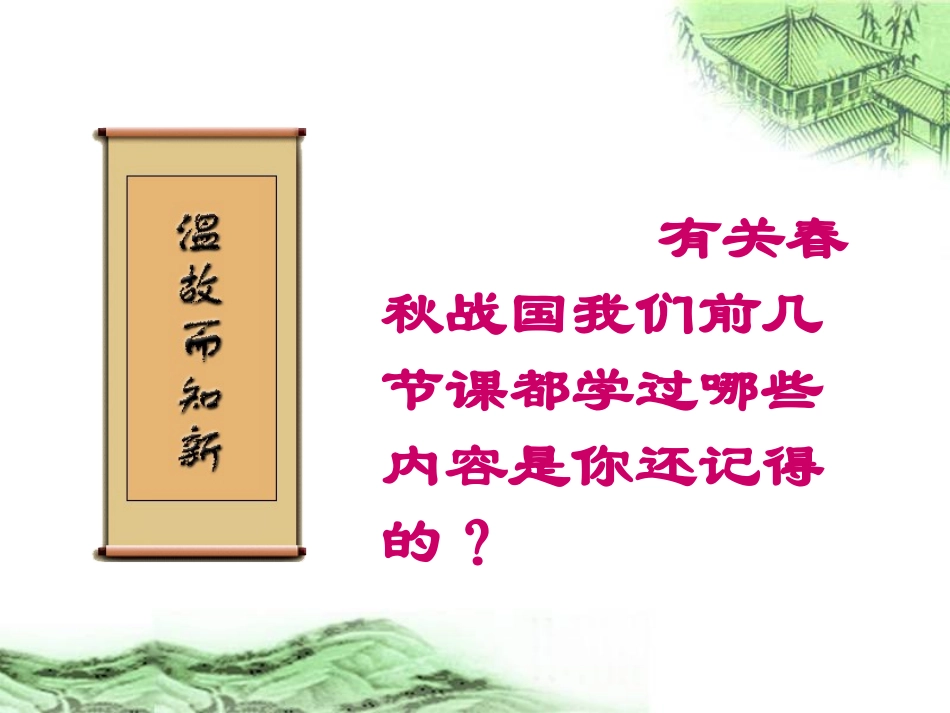 第10课思想的活跃与百家争鸣（北师大版七上_第2页