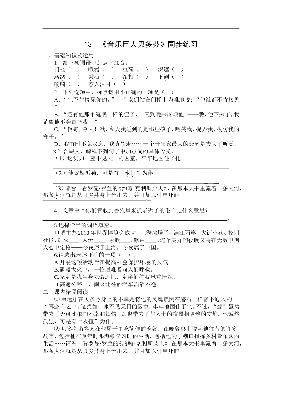 语文：《音乐巨人贝多芬》同步练习（人教版七年级下册）_第1页
