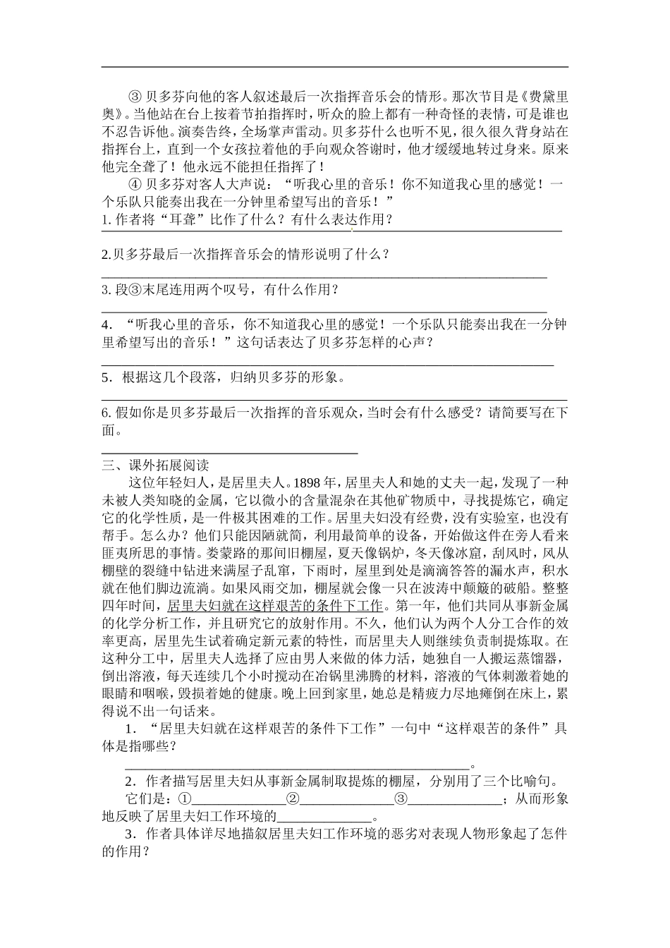 语文：《音乐巨人贝多芬》同步练习（人教版七年级下册）_第2页