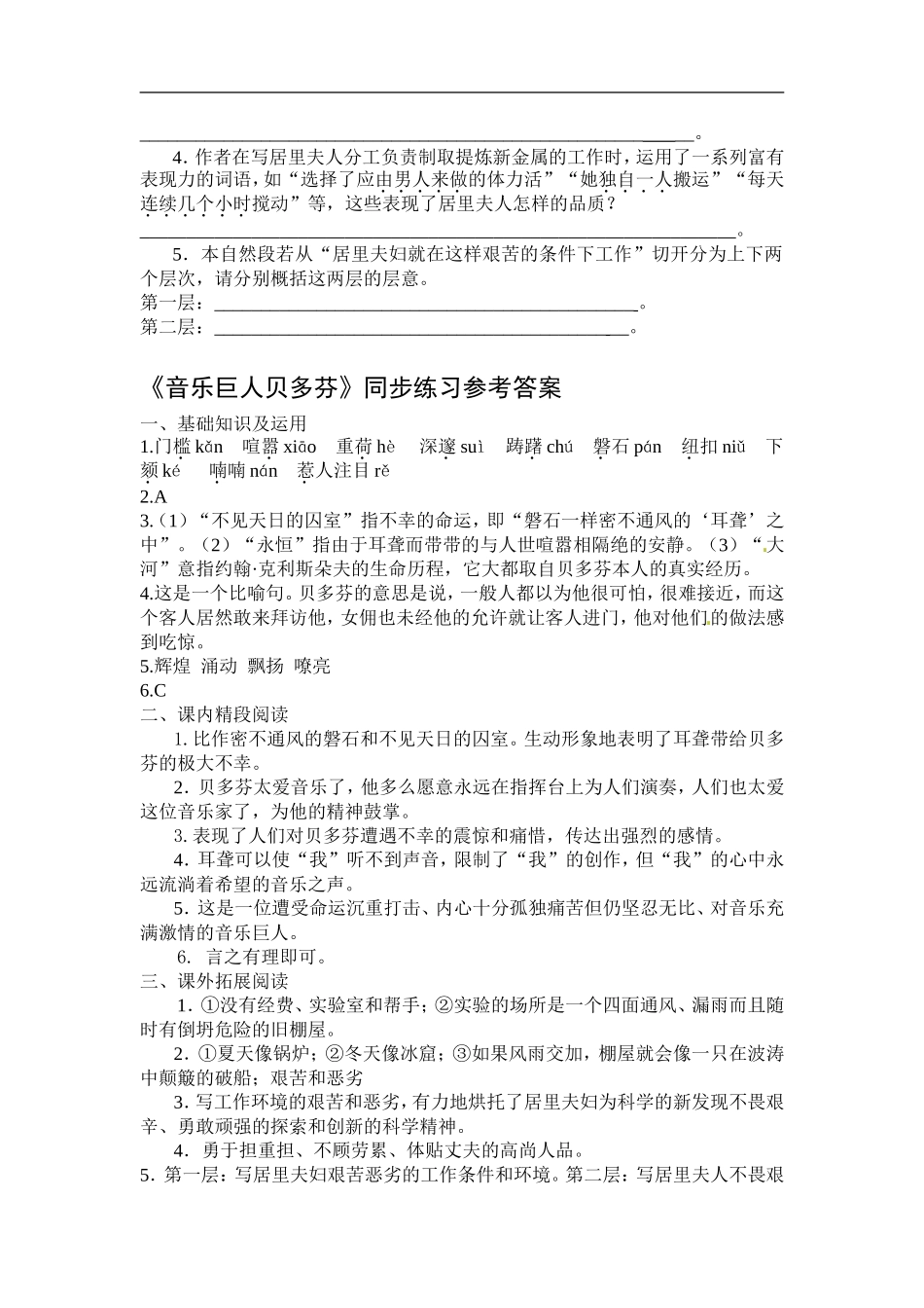 语文：《音乐巨人贝多芬》同步练习（人教版七年级下册）_第3页