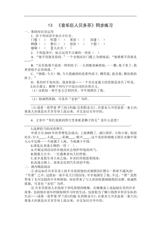 语文：《音乐巨人贝多芬》同步练习（人教版七年级下册）