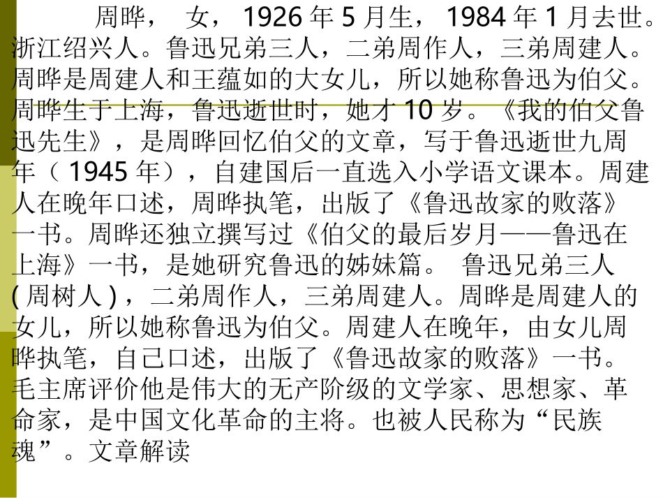 我的伯父鲁迅先生 (3)_第2页