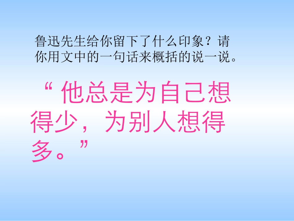我的伯父鲁迅先生 (3)_第3页