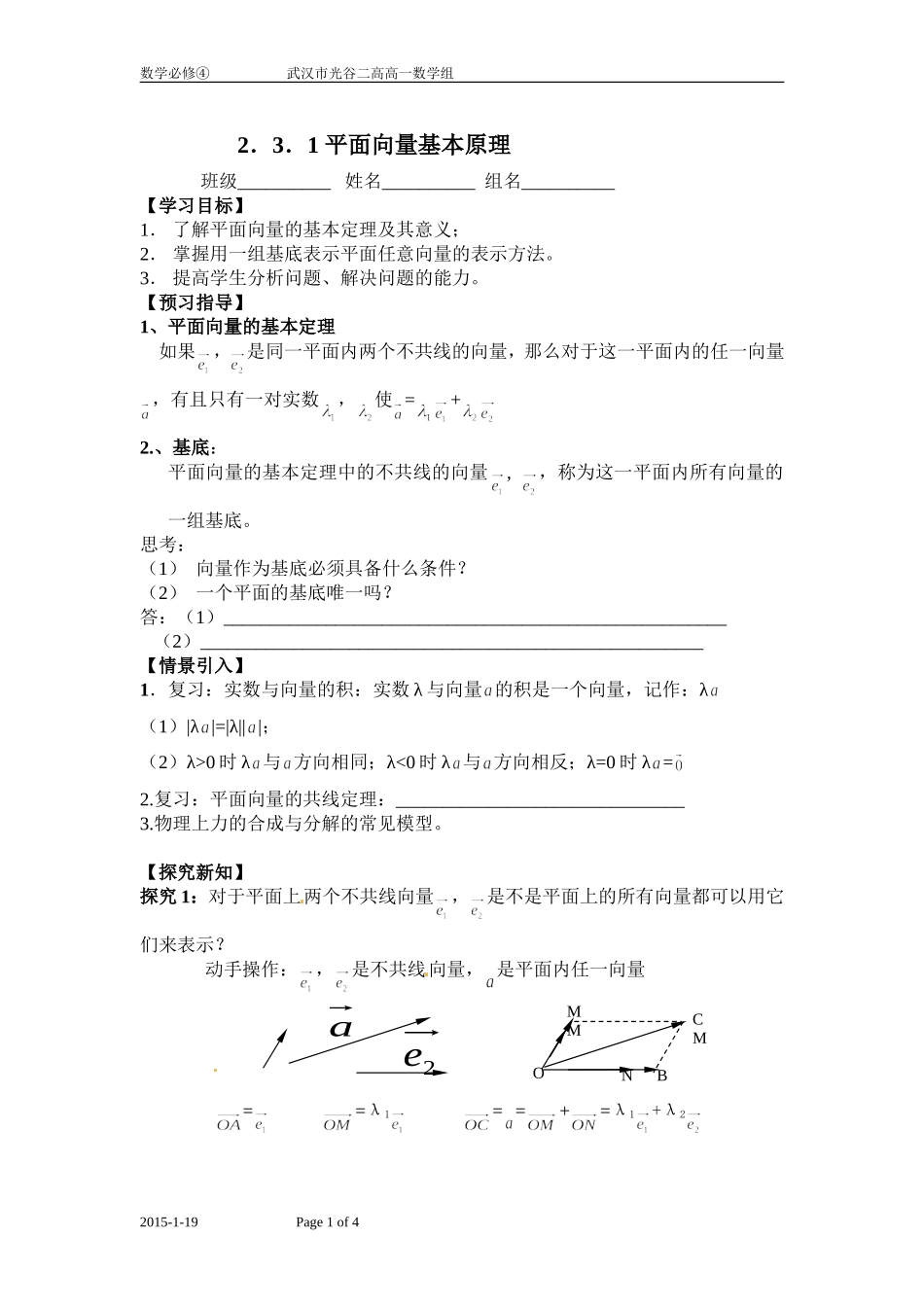 平面向量的基本定理教学案_第1页