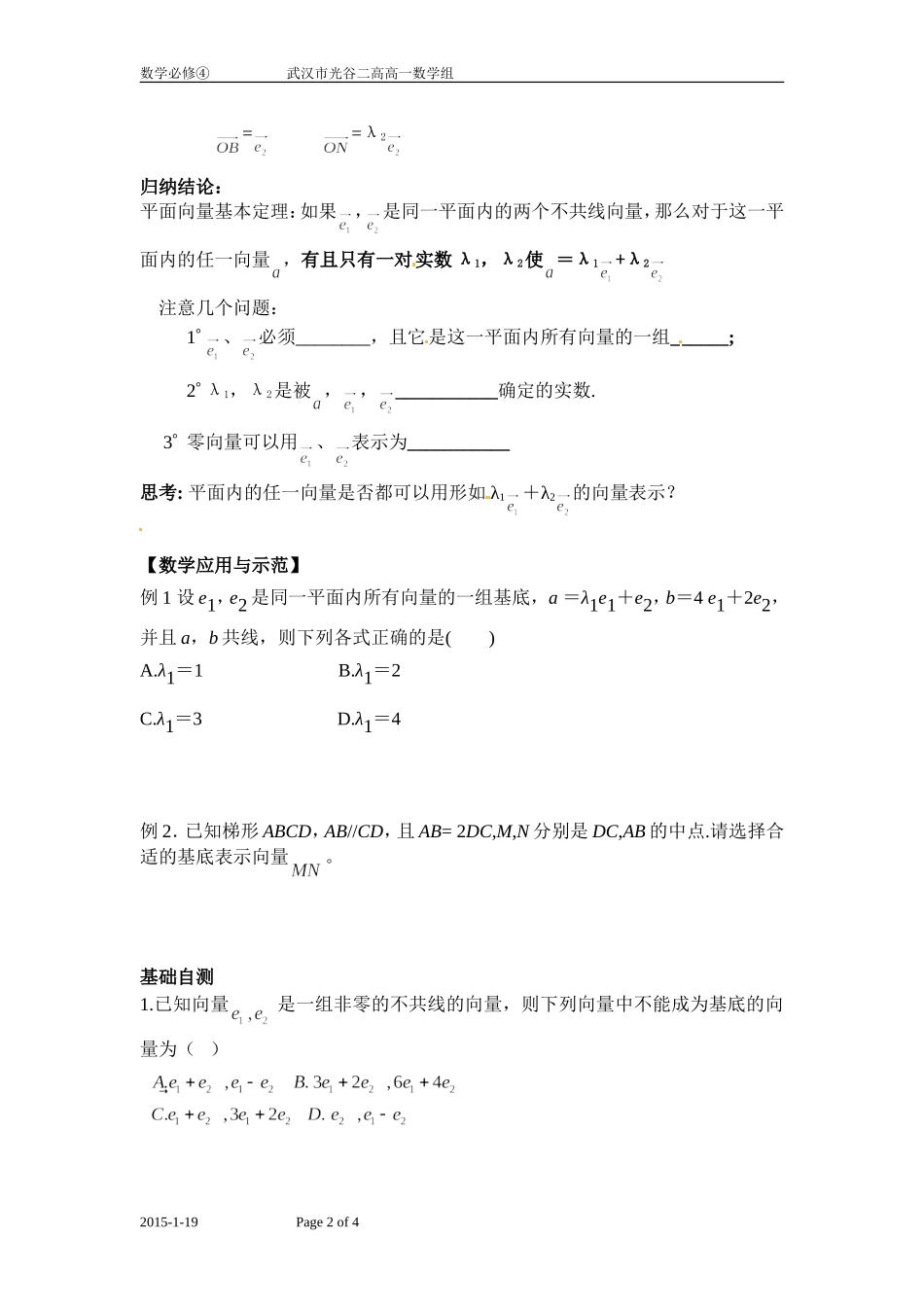 平面向量的基本定理教学案_第2页