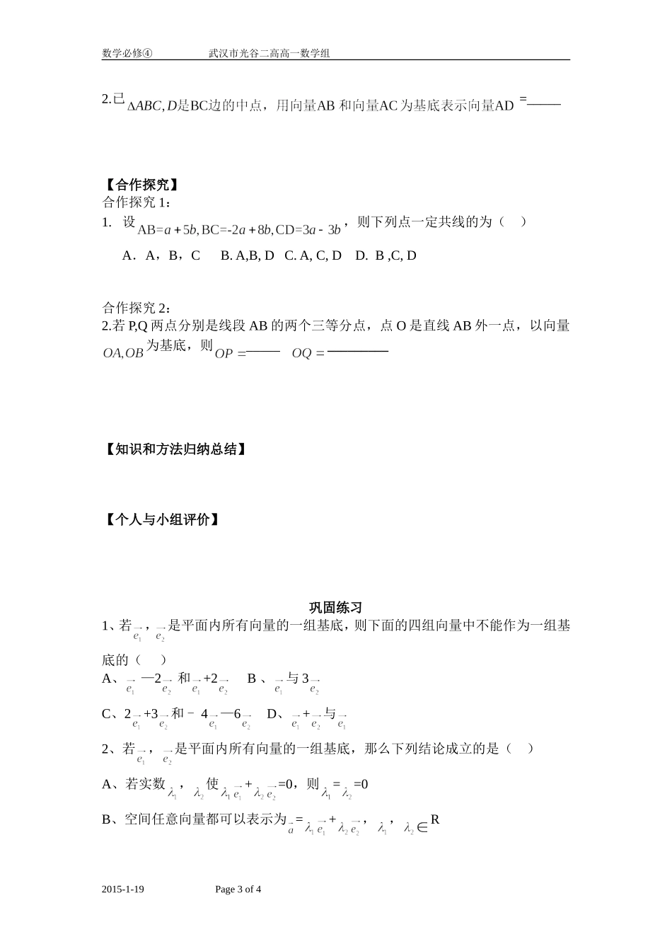 平面向量的基本定理教学案_第3页