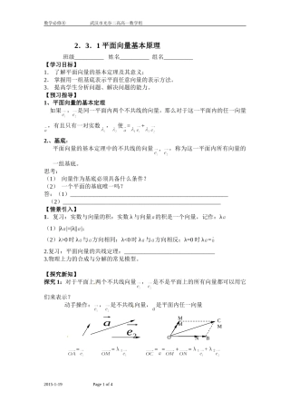 平面向量的基本定理教学案