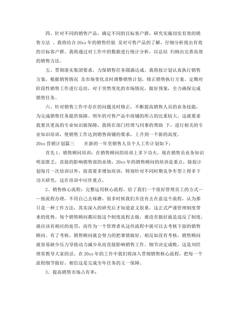 2020年度营销计划_第3页