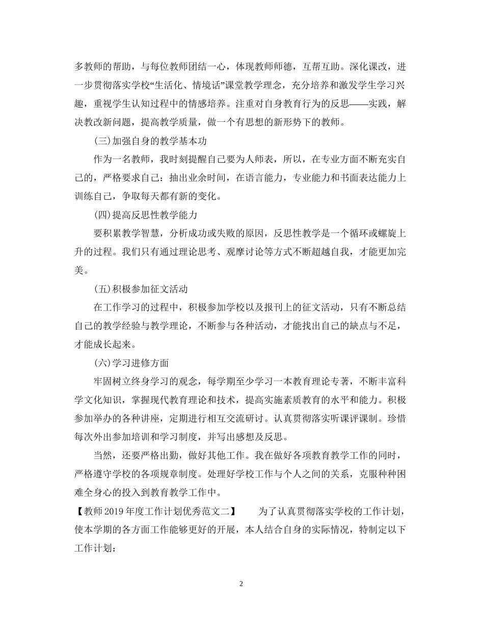 教师度工作计划优秀范文_第2页