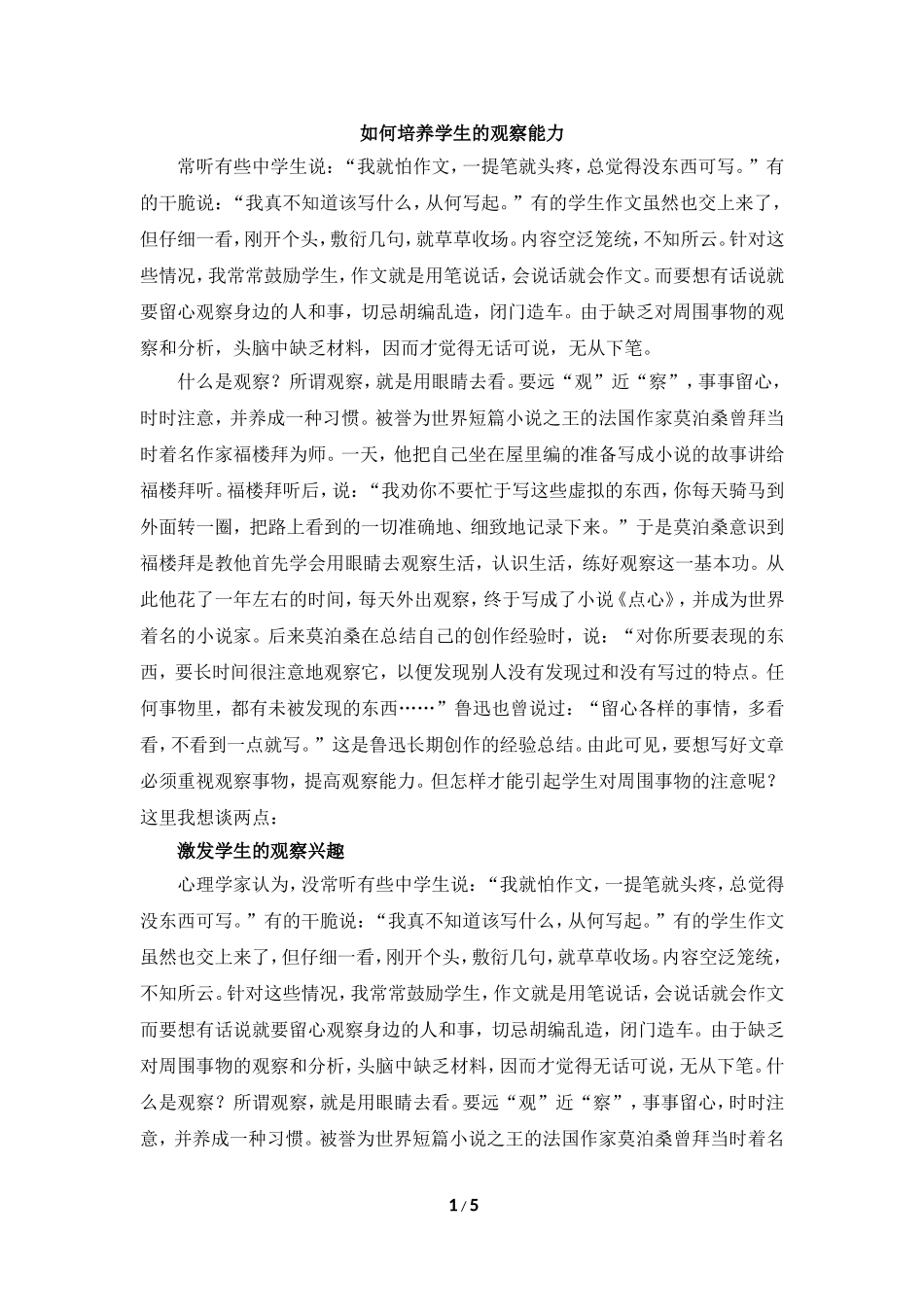 教师阅读：如何培养学生的观察能力_第1页