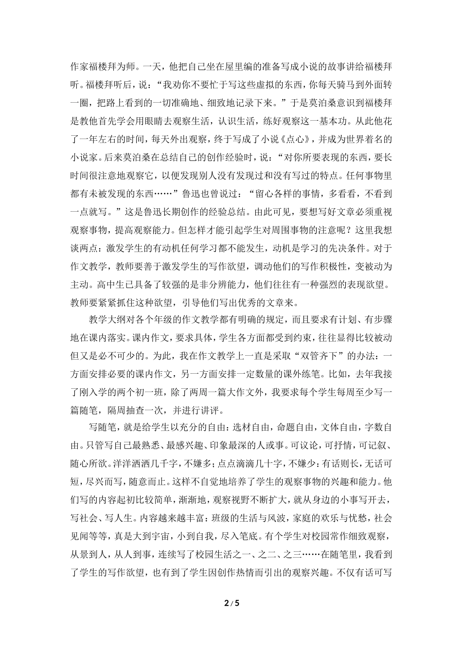 教师阅读：如何培养学生的观察能力_第2页