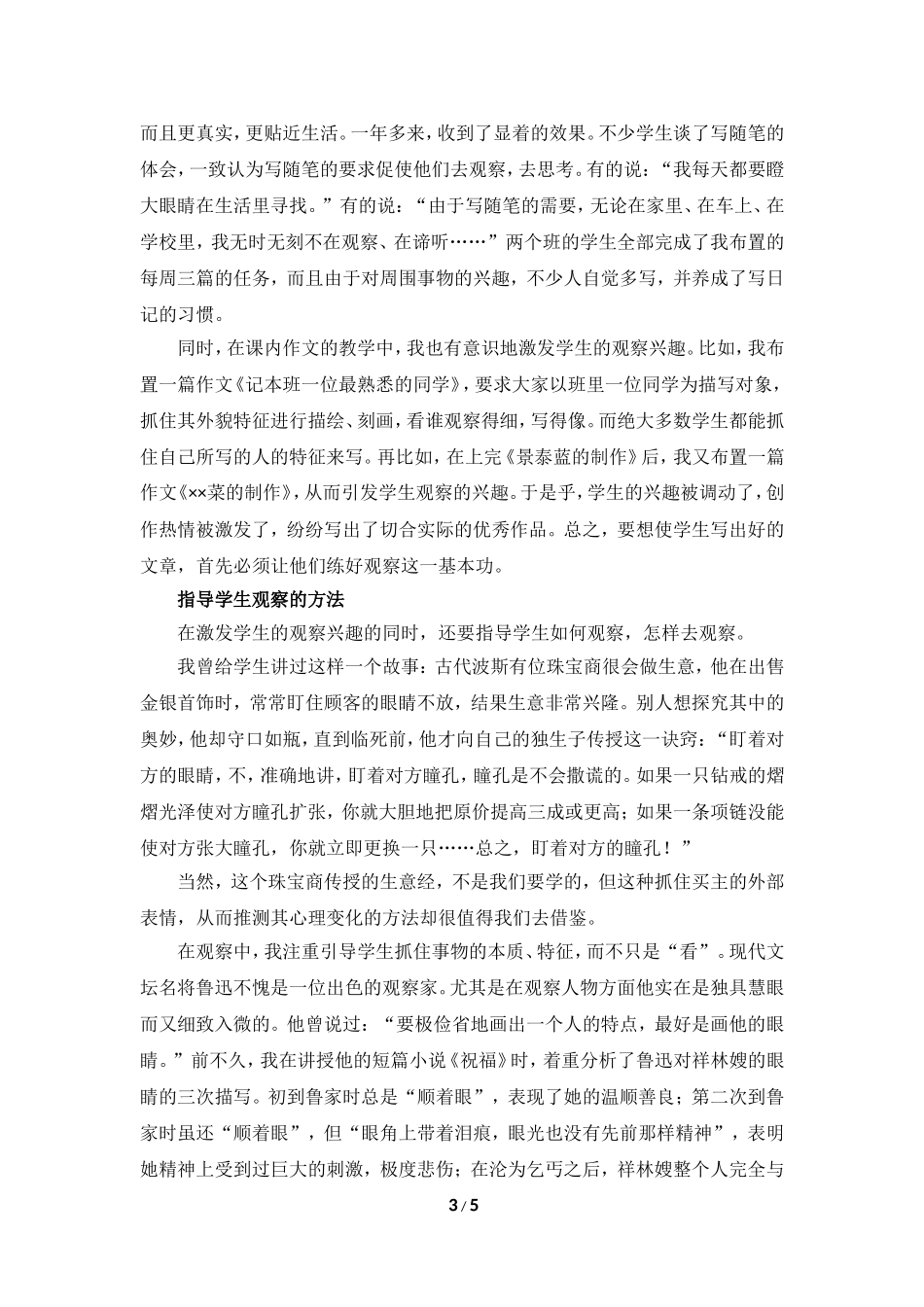教师阅读：如何培养学生的观察能力_第3页