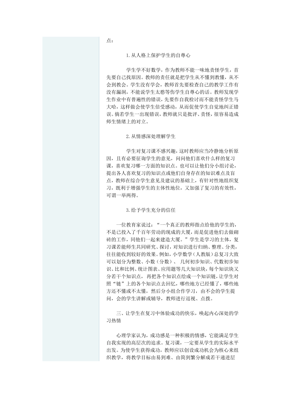 浅谈如何抓好小学六年级数学总复习_第2页