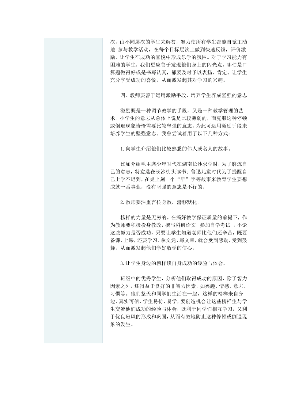 浅谈如何抓好小学六年级数学总复习_第3页