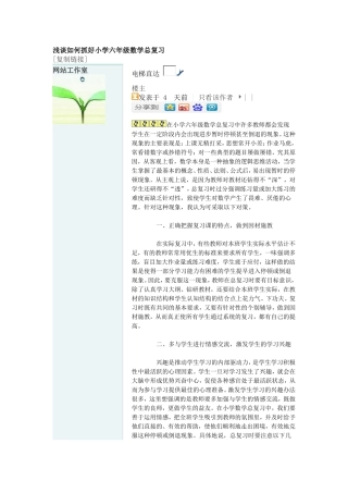 浅谈如何抓好小学六年级数学总复习