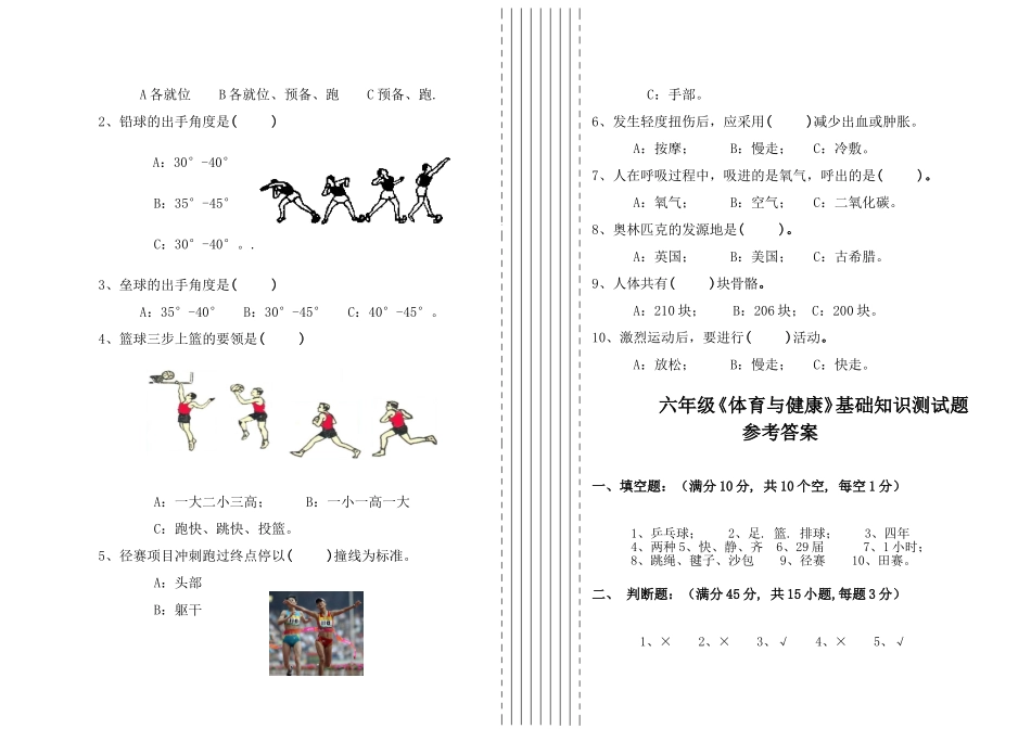 六年级《体育与健康》基础知识测试题(卷)_第2页