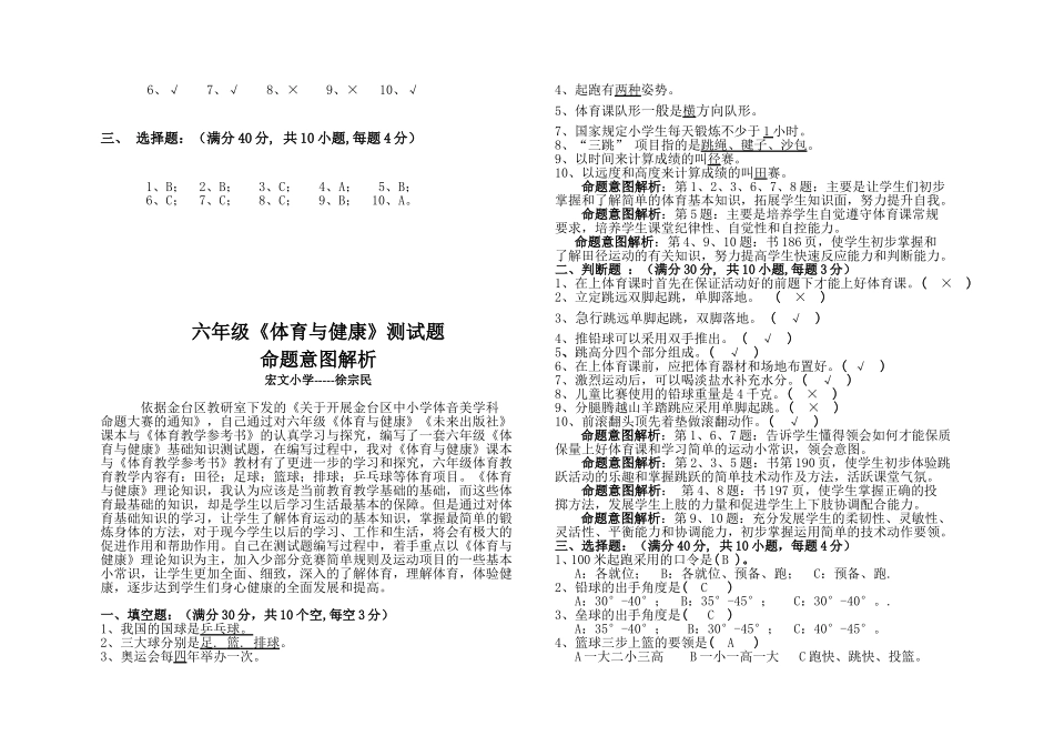六年级《体育与健康》基础知识测试题(卷)_第3页