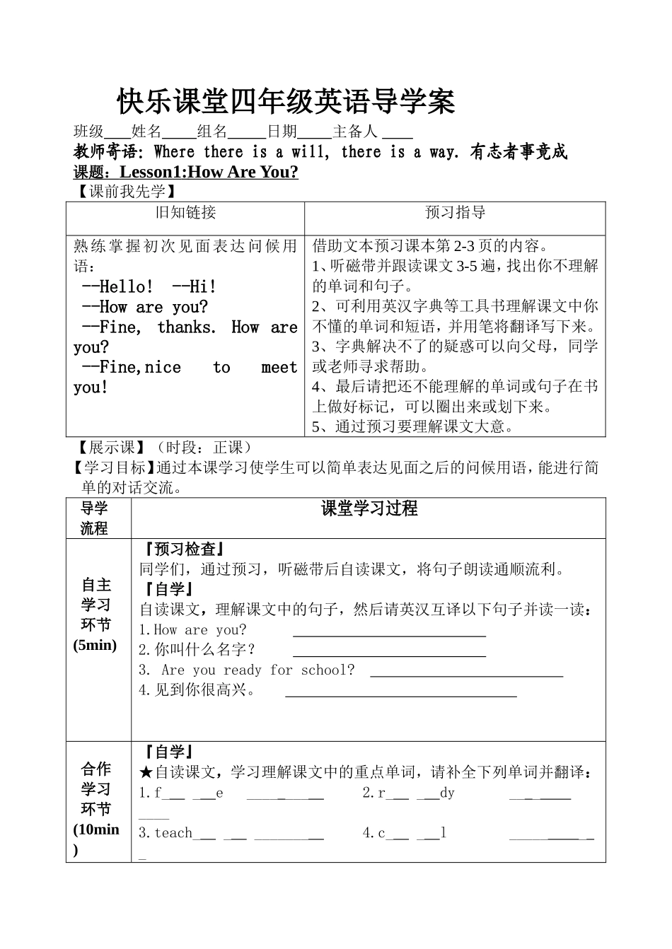英语一案一单四年级下导学案_第1页