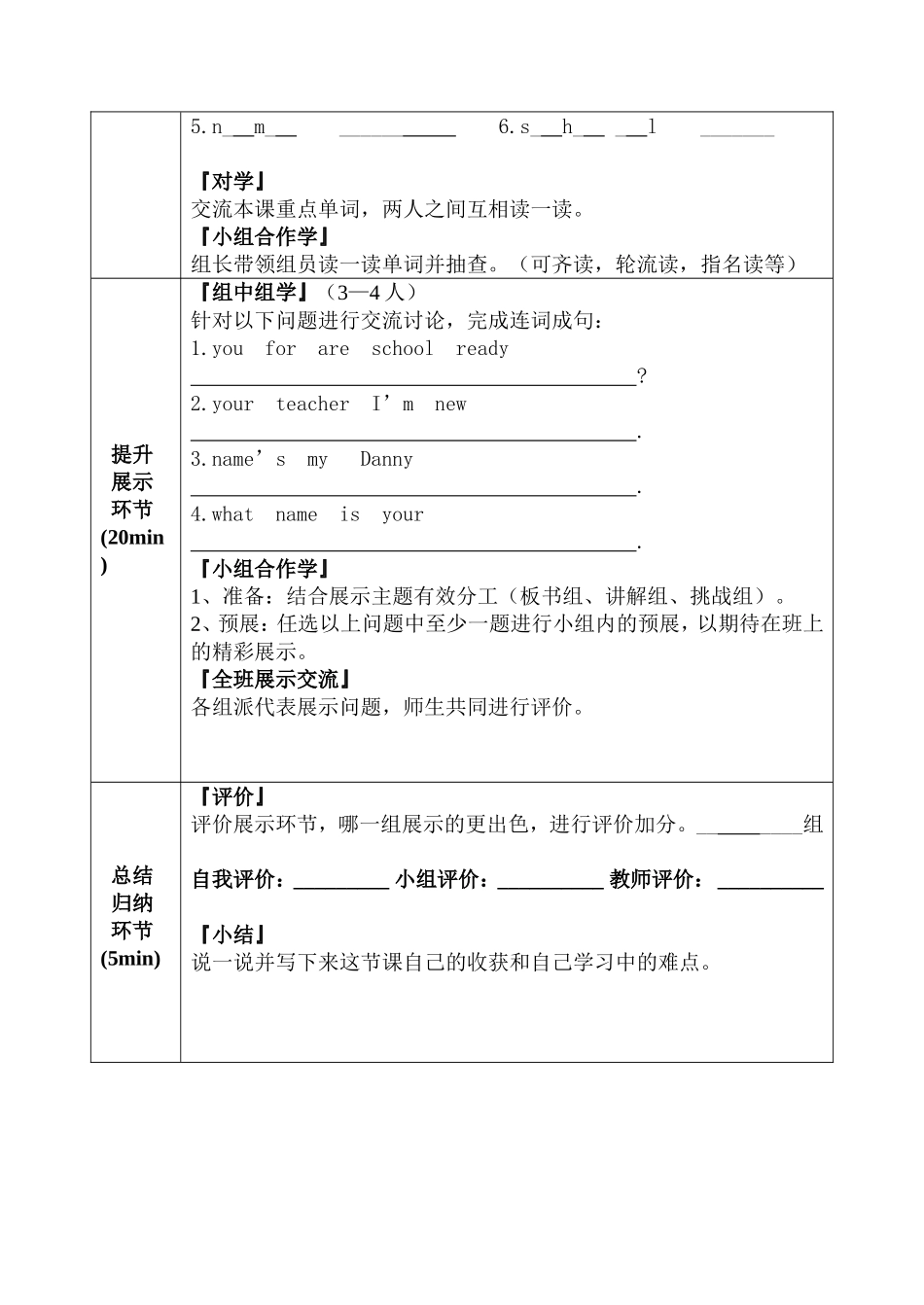 英语一案一单四年级下导学案_第2页