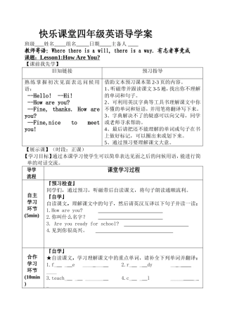 英语一案一单四年级下导学案