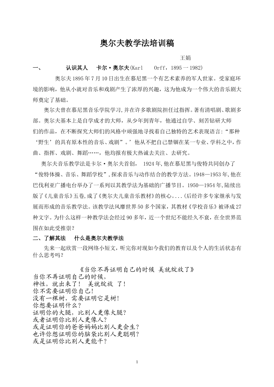奥尔夫教学法讲座稿_第1页