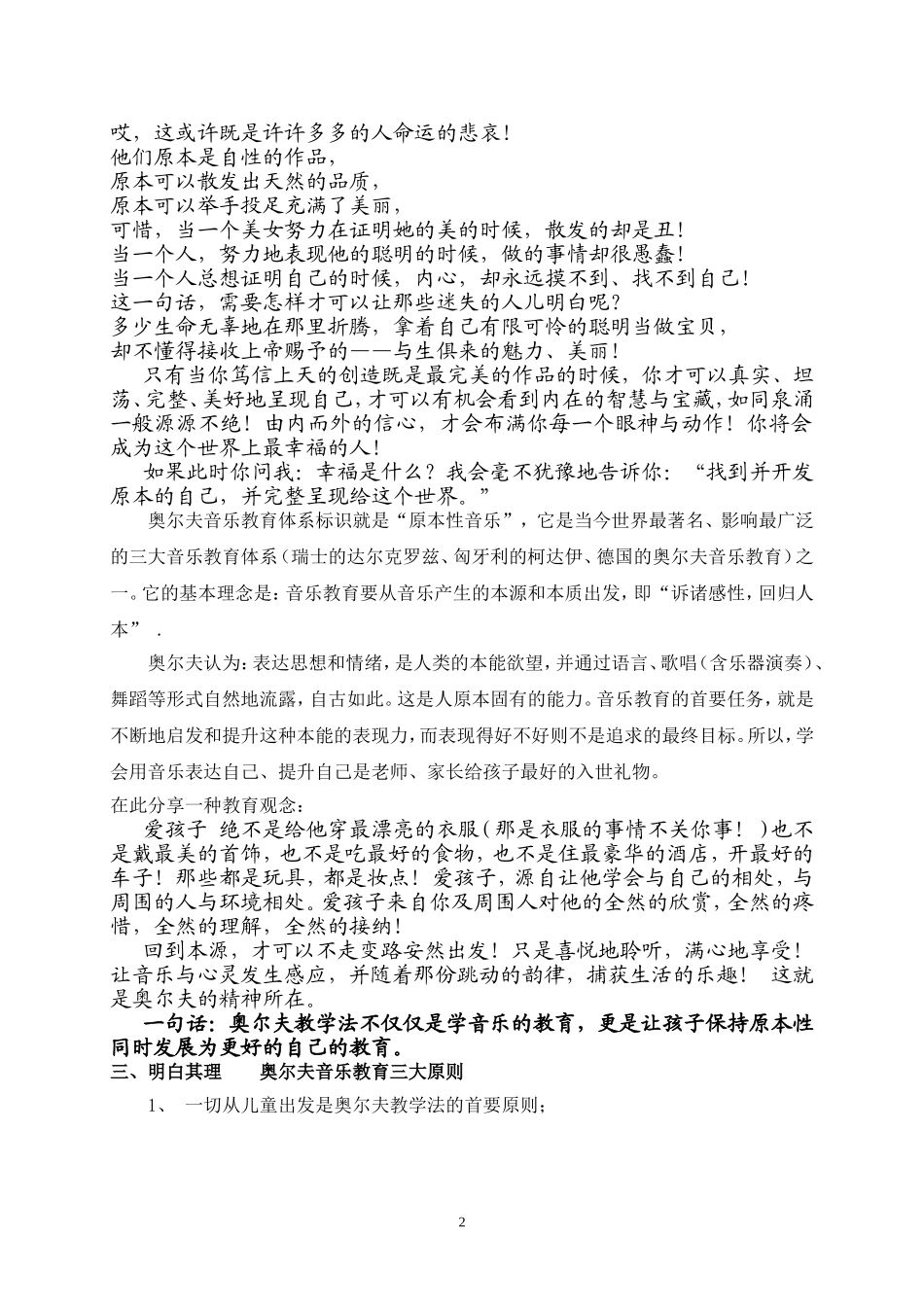 奥尔夫教学法讲座稿_第2页