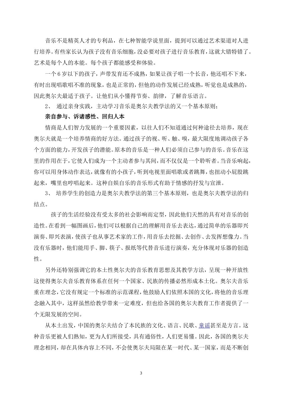 奥尔夫教学法讲座稿_第3页