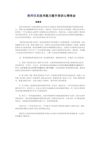 教师信息技术能力提升培训心得体会