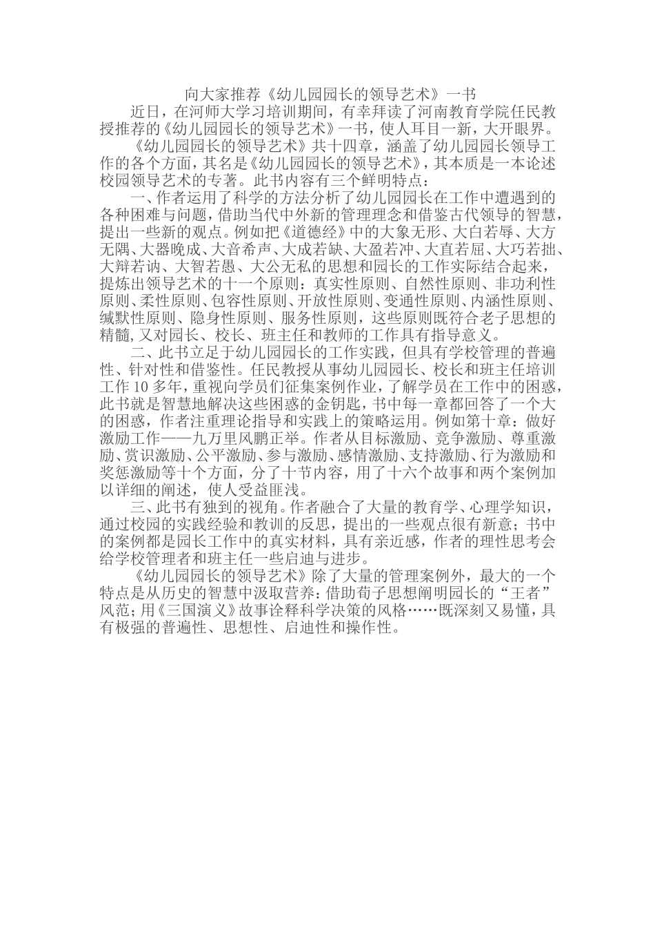 向大家推荐“幼儿园园长的领导艺术”一书_第1页
