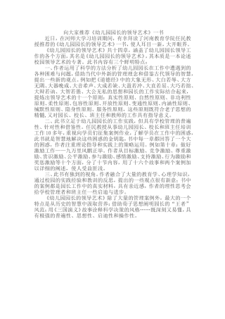 向大家推荐“幼儿园园长的领导艺术”一书