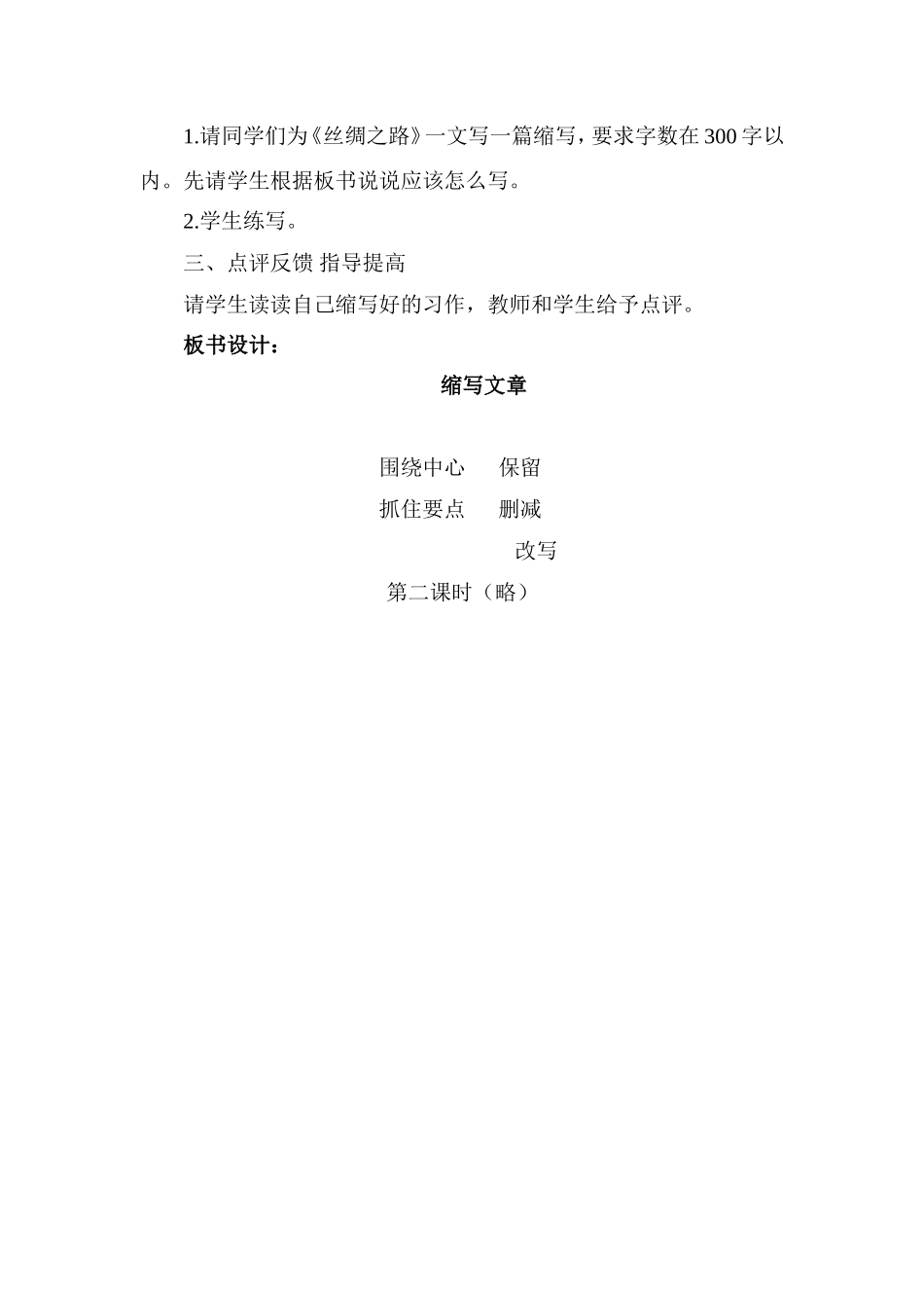 《习作五缩写课文》教学设计_第2页