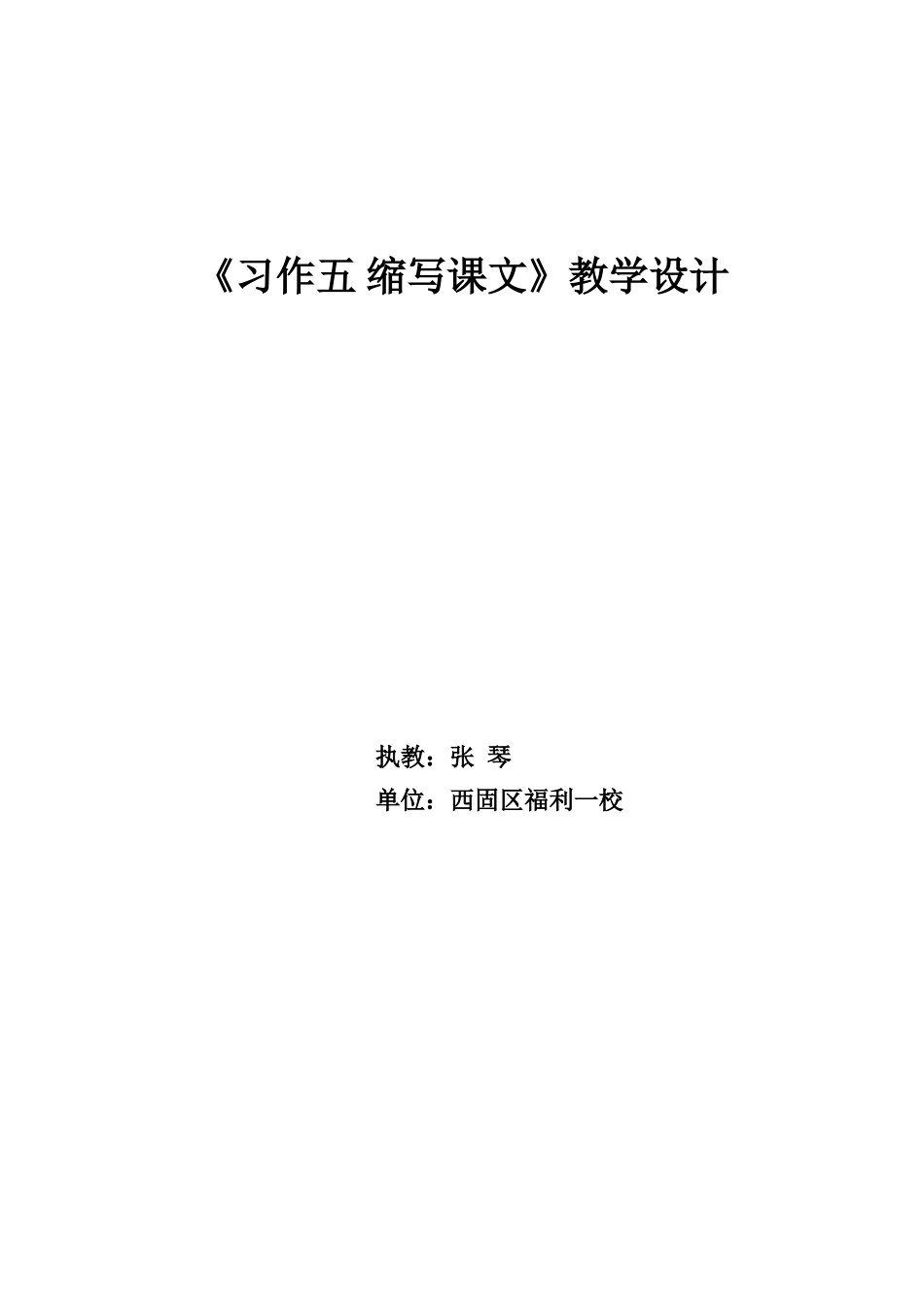 《习作五缩写课文》教学设计_第3页